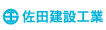 佐田建設工業
